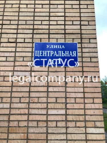 МО, Красногорский р-н, д.Гольево, ул. Центральная, д.1