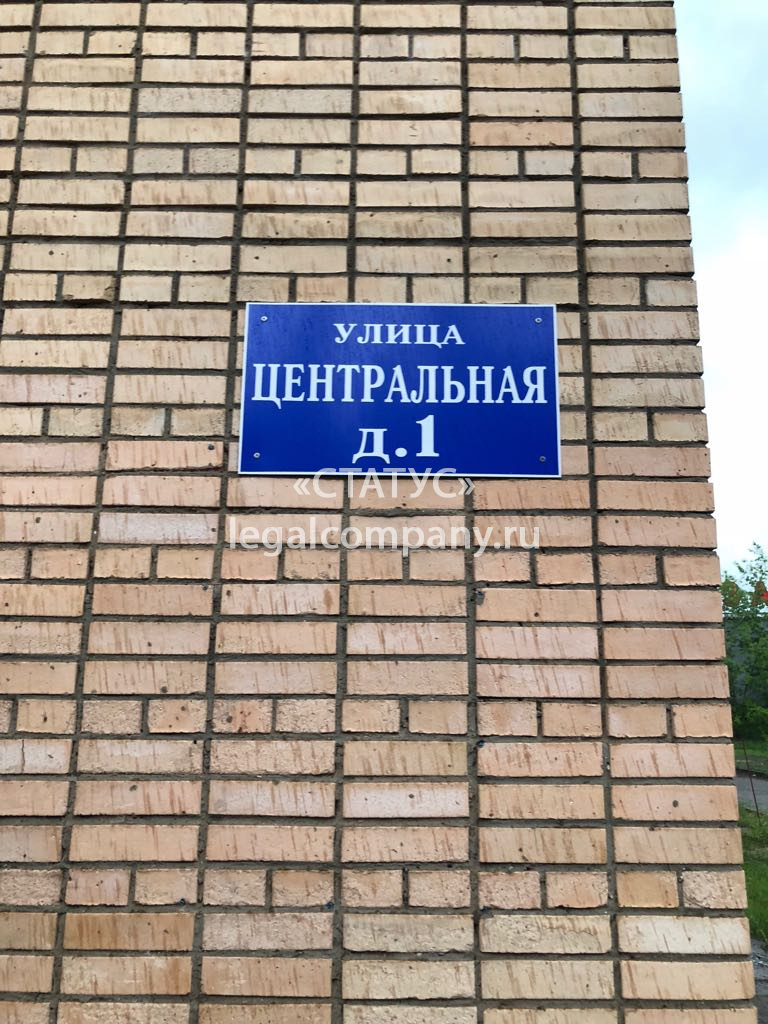 МО, Красногорский р-н, д.Гольево, ул. Центральная, д.1