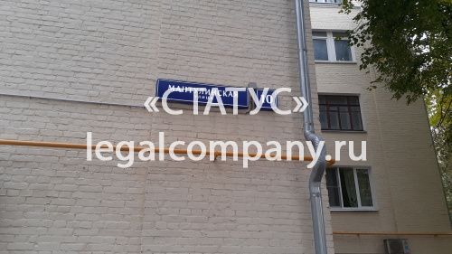 Москва, ул. Мантулинская, д.10