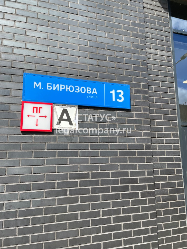 МО, г. Одинцово, ул. М.Бирюзова, д.13