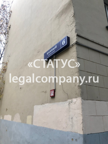 Москва, Банный пер., д.6