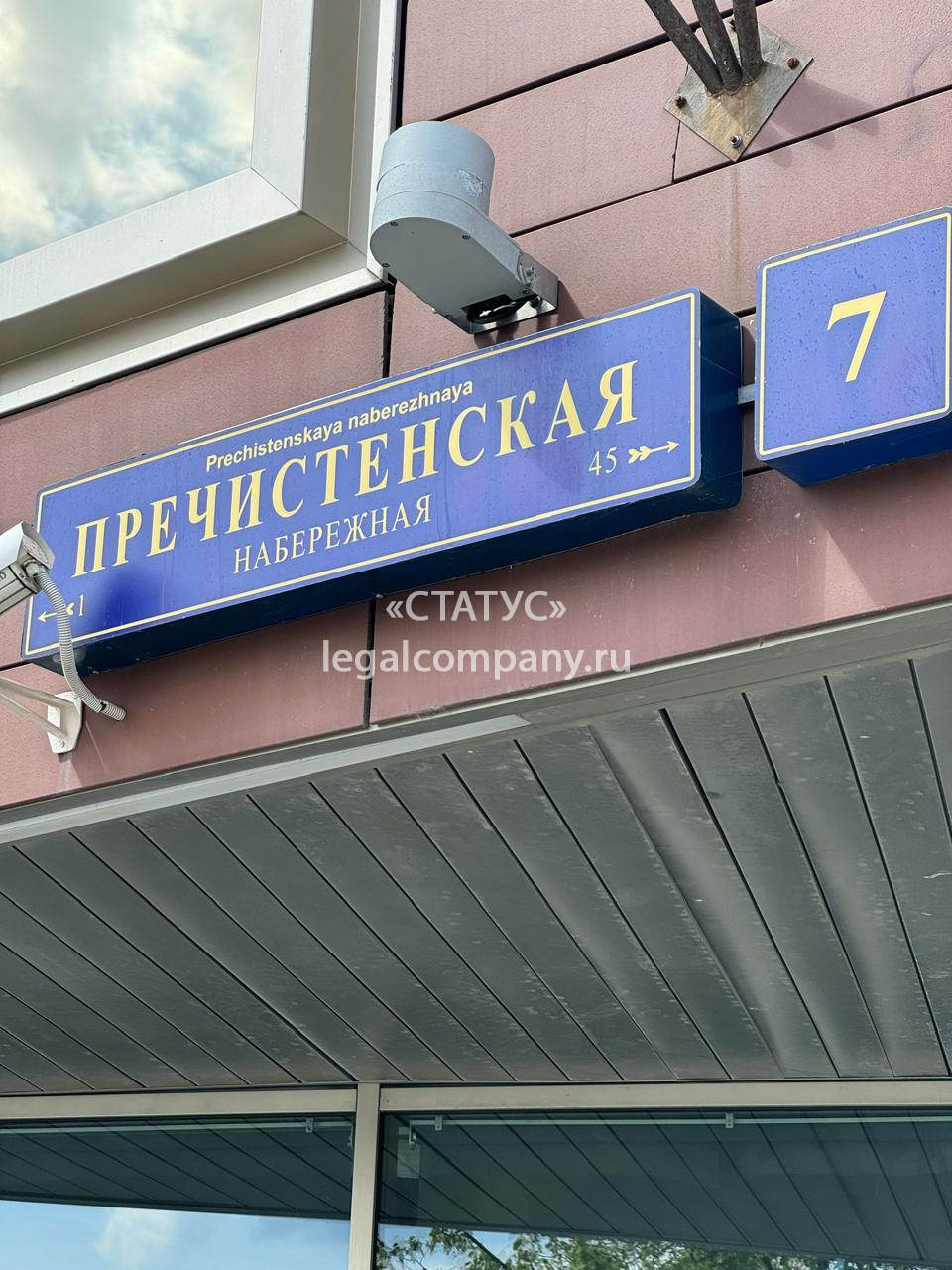 Москва, Пречистенская наб., д.7