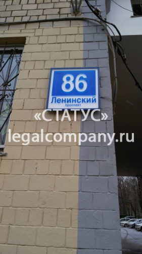 Москва, Ленинский проспект д.86