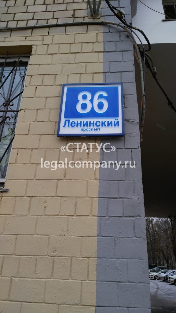 Москва, Ленинский проспект д.86