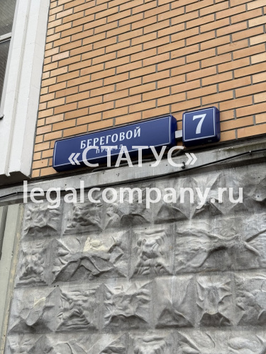 Москва, Береговой пр-д. д.7