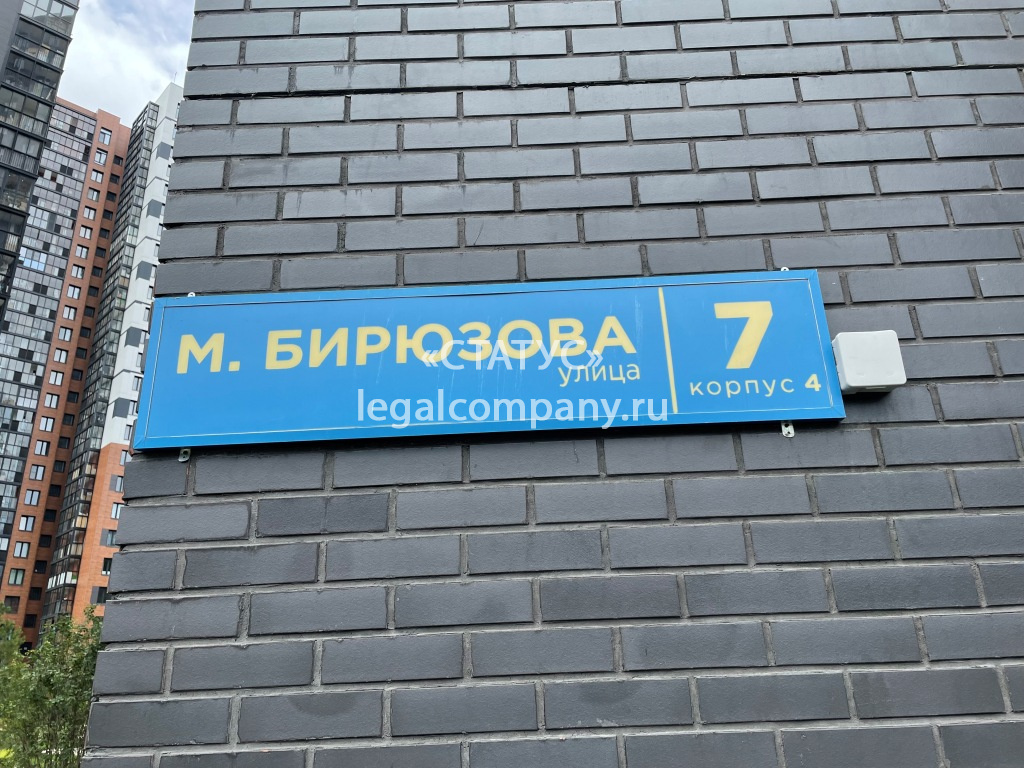 МО, г. Одинцово, ул. М.Бирюзова, д.7, корп.4
